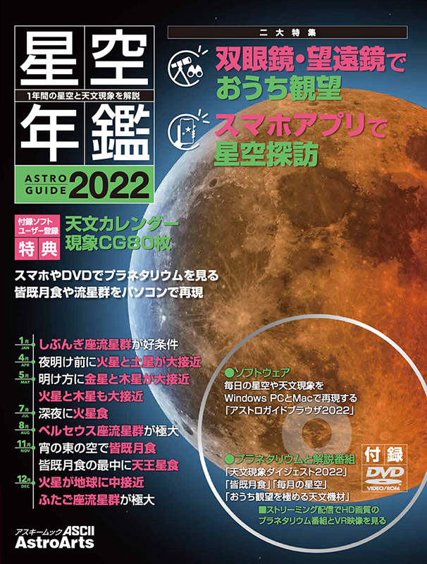 天文関係パソコンソフト